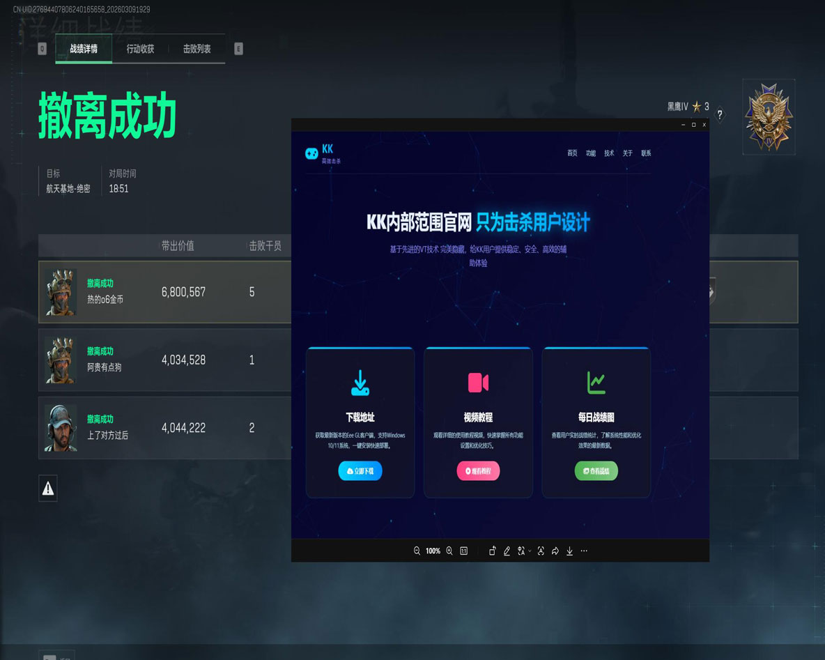 威龙辅助V1.9.1